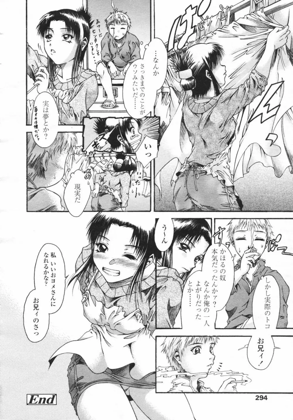 COMIC 天魔 コミックテンマ 2007年2月号 VOL.105 Page.292