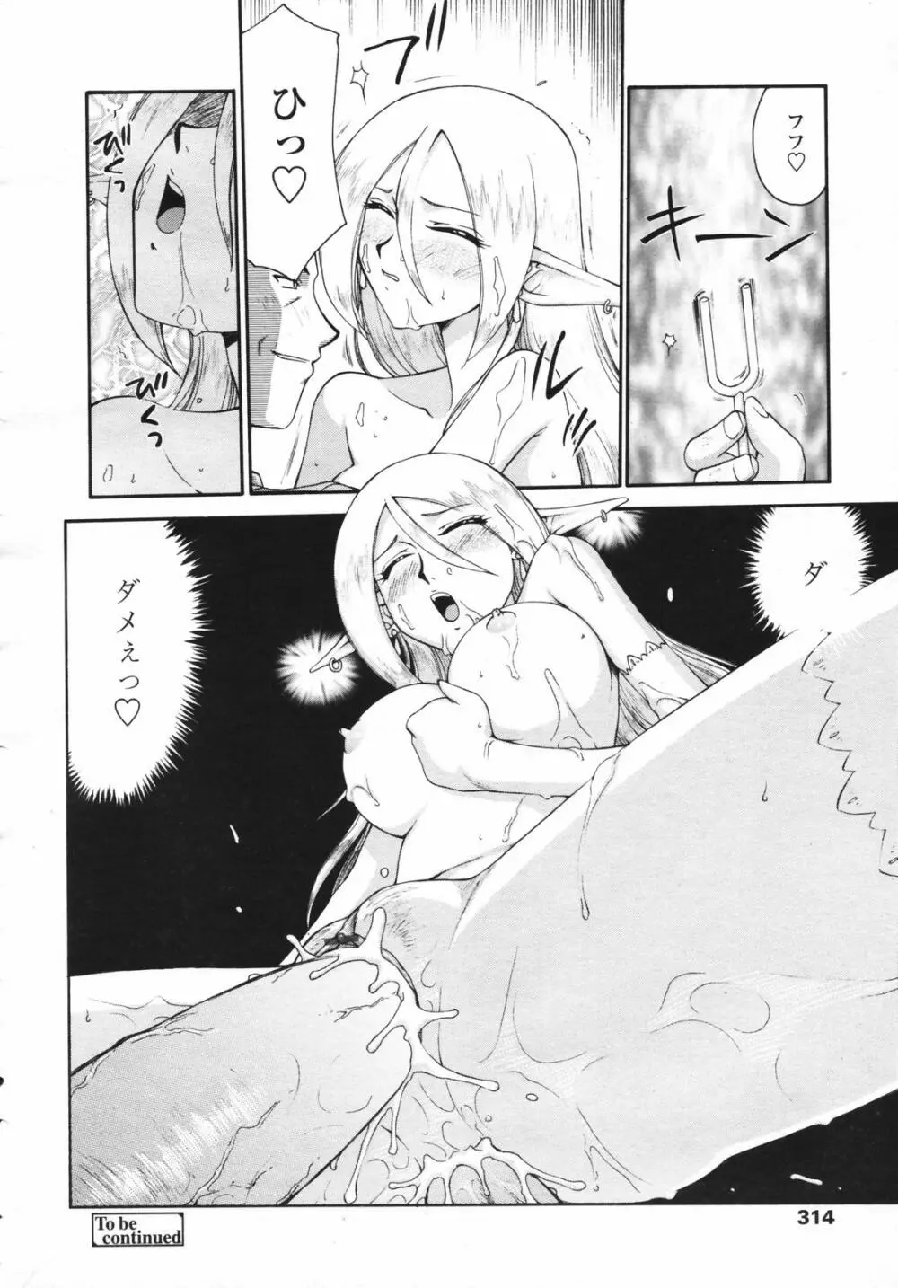 COMIC 天魔 コミックテンマ 2007年2月号 VOL.105 Page.312