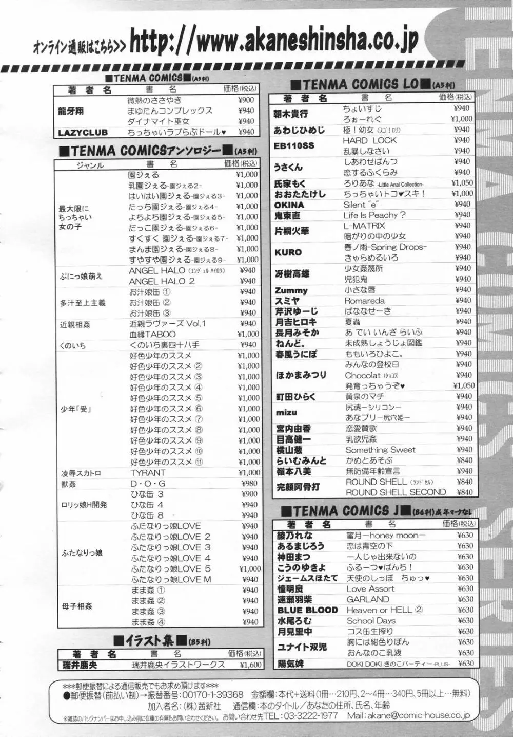 COMIC 天魔 コミックテンマ 2007年2月号 VOL.105 Page.314