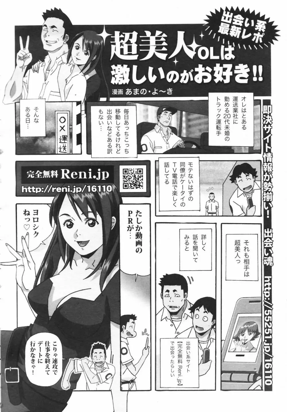 COMIC 天魔 コミックテンマ 2007年2月号 VOL.105 Page.316