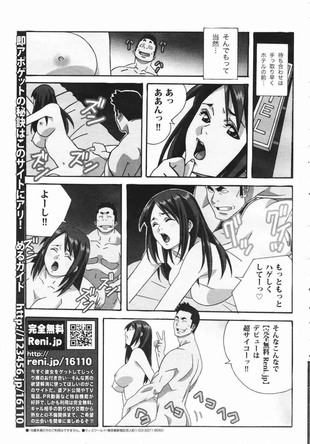 COMIC 天魔 コミックテンマ 2007年2月号 VOL.105 Page.317