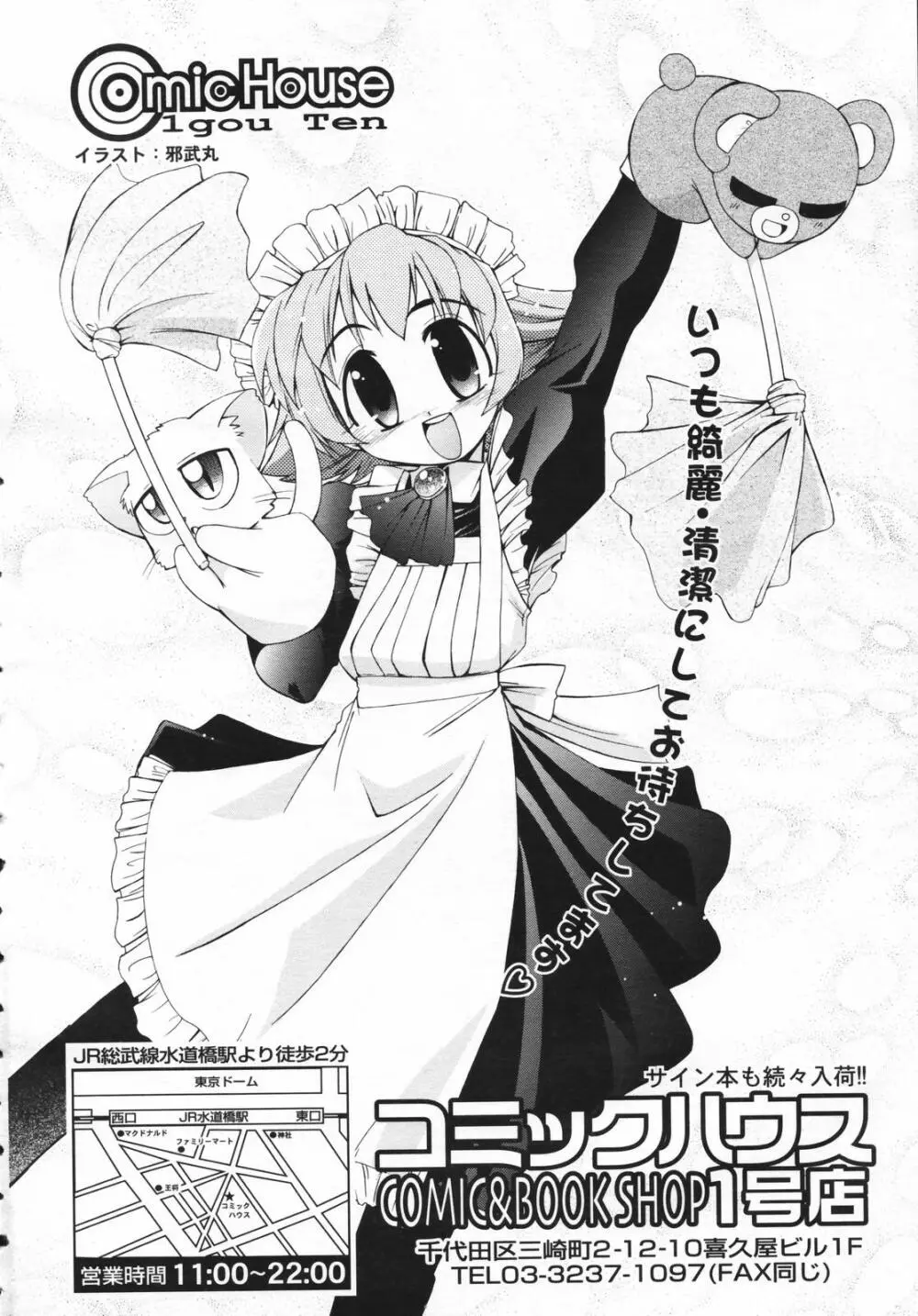 COMIC 天魔 コミックテンマ 2007年2月号 VOL.105 Page.322