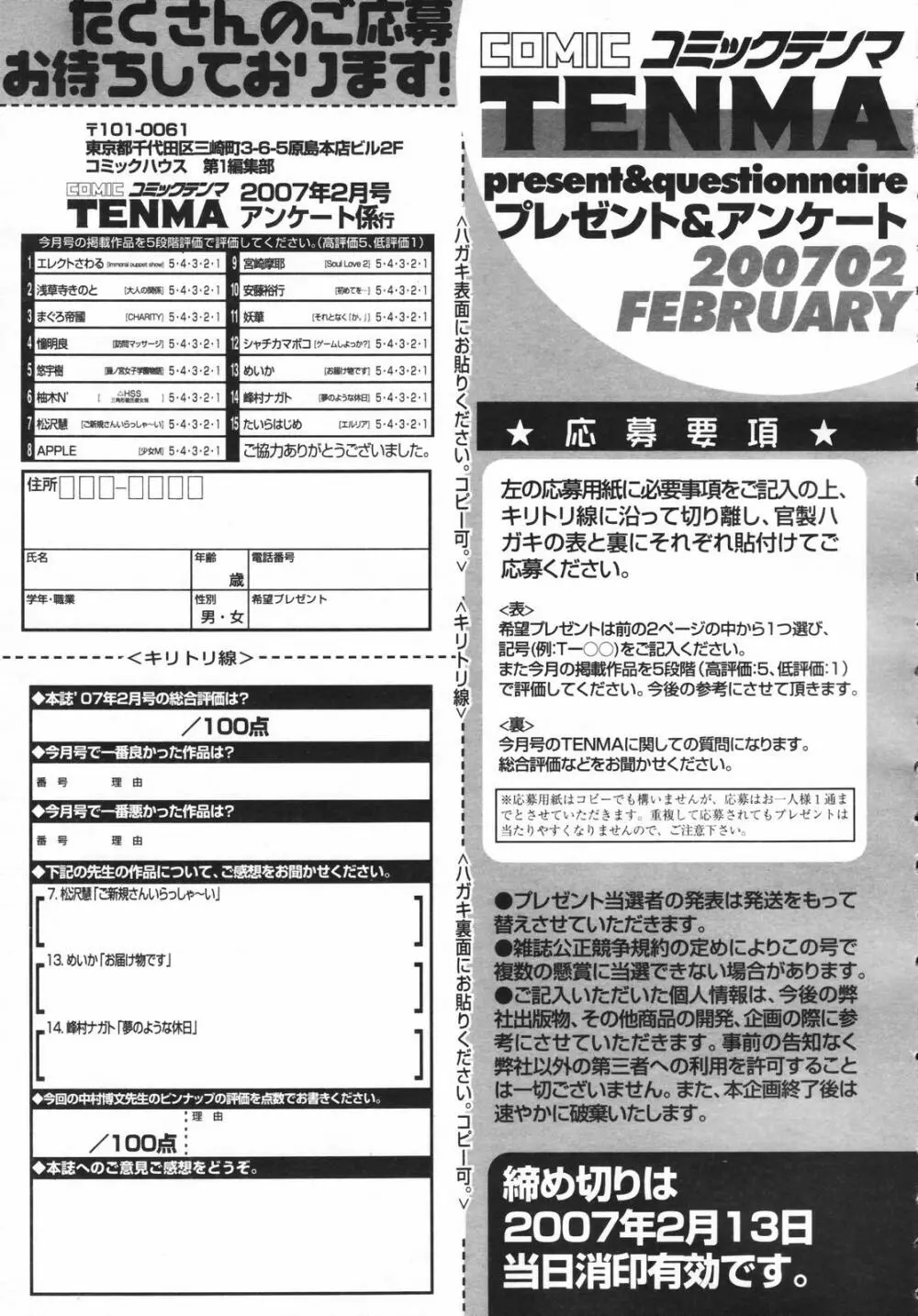 COMIC 天魔 コミックテンマ 2007年2月号 VOL.105 Page.325