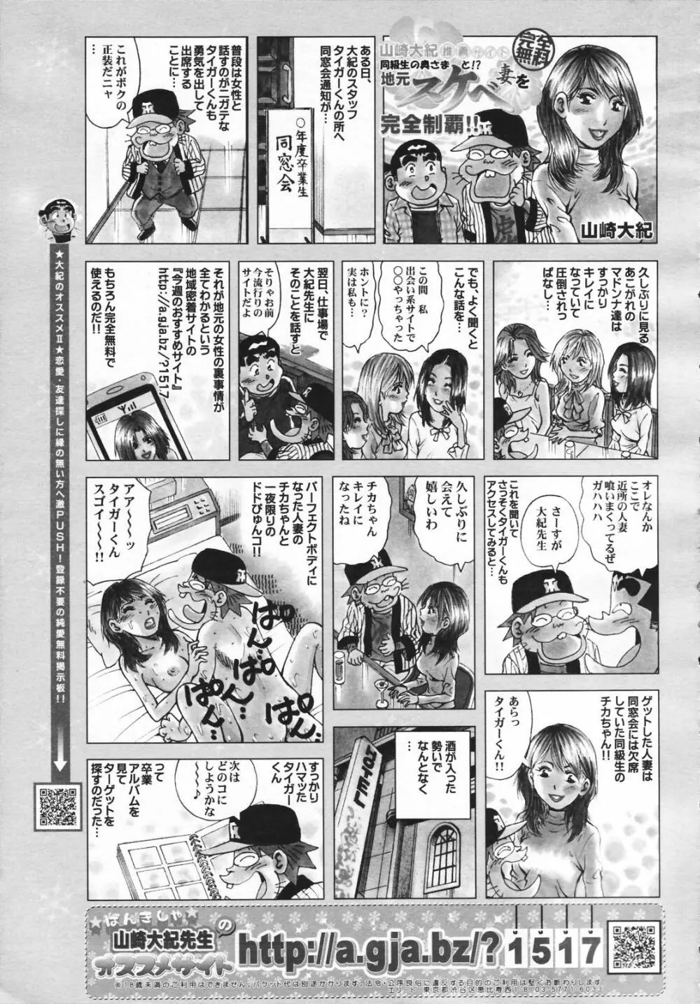 COMIC 天魔 コミックテンマ 2007年2月号 VOL.105 Page.327