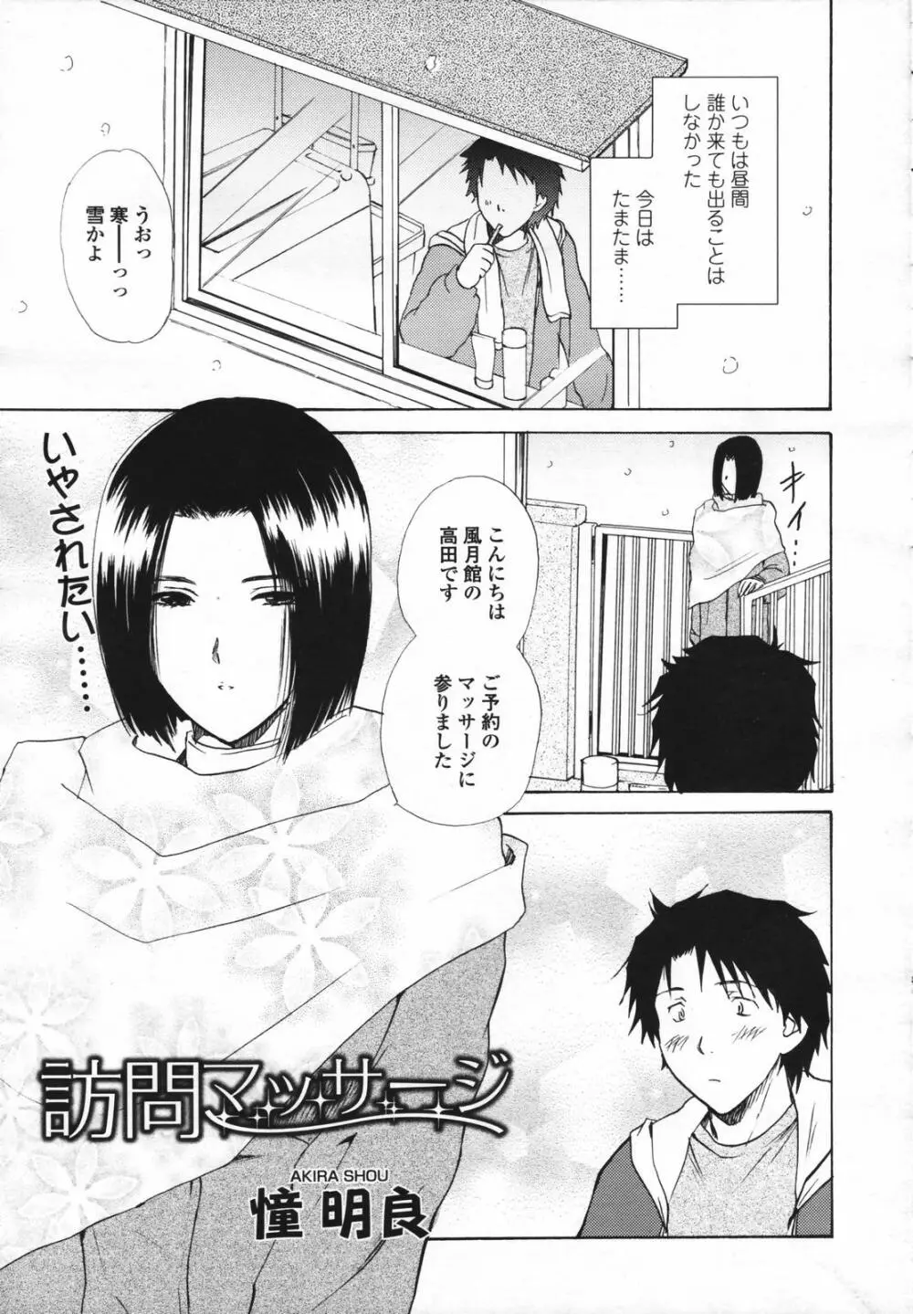 COMIC 天魔 コミックテンマ 2007年2月号 VOL.105 Page.53