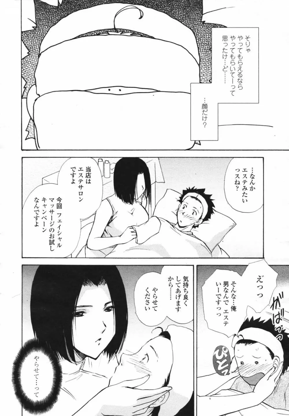 COMIC 天魔 コミックテンマ 2007年2月号 VOL.105 Page.58