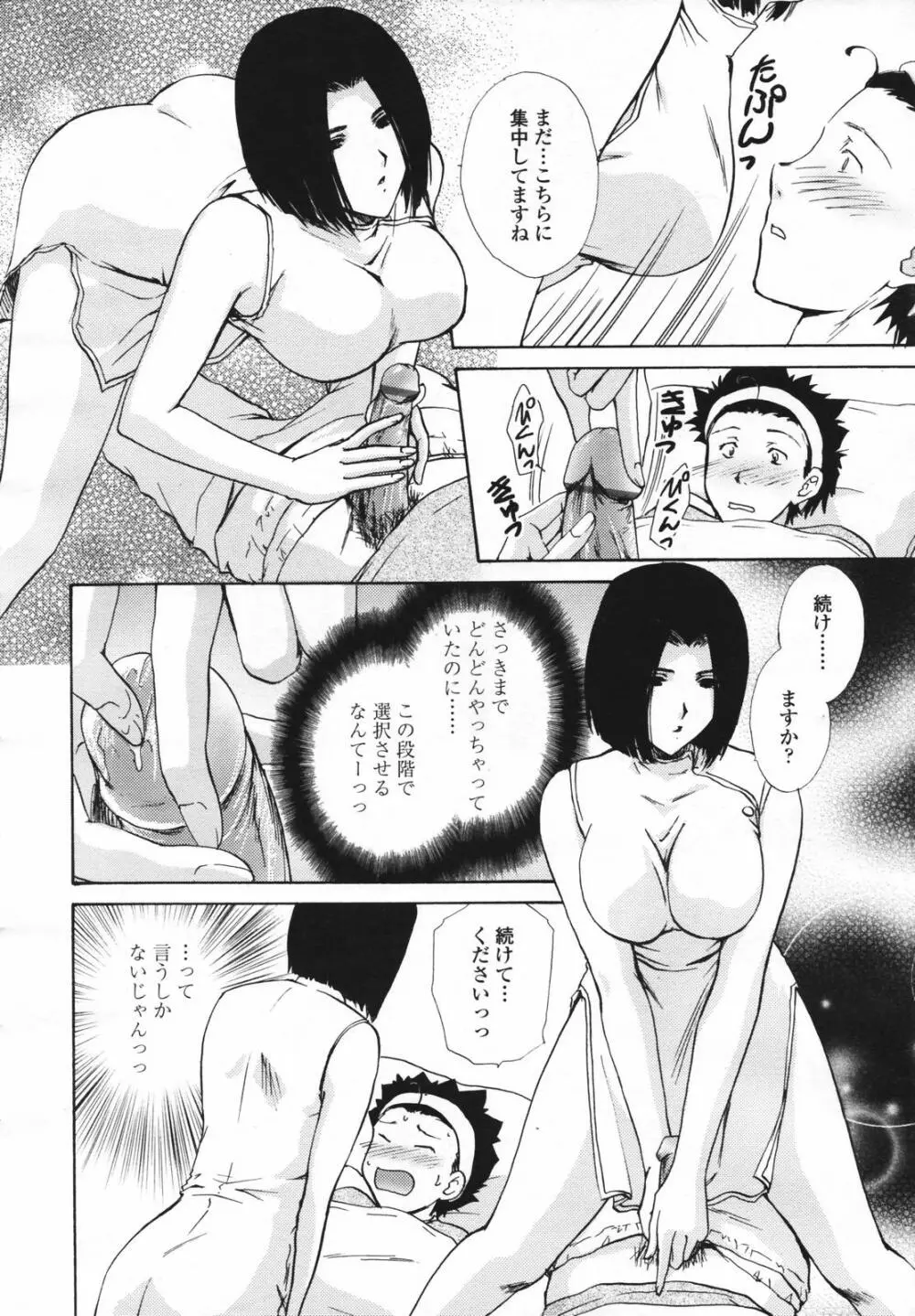 COMIC 天魔 コミックテンマ 2007年2月号 VOL.105 Page.64