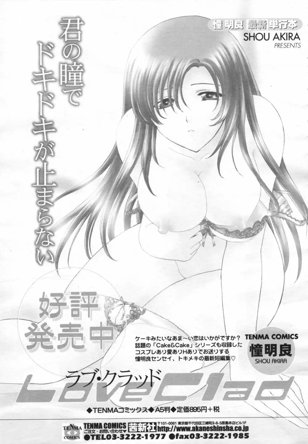 COMIC 天魔 コミックテンマ 2007年2月号 VOL.105 Page.73
