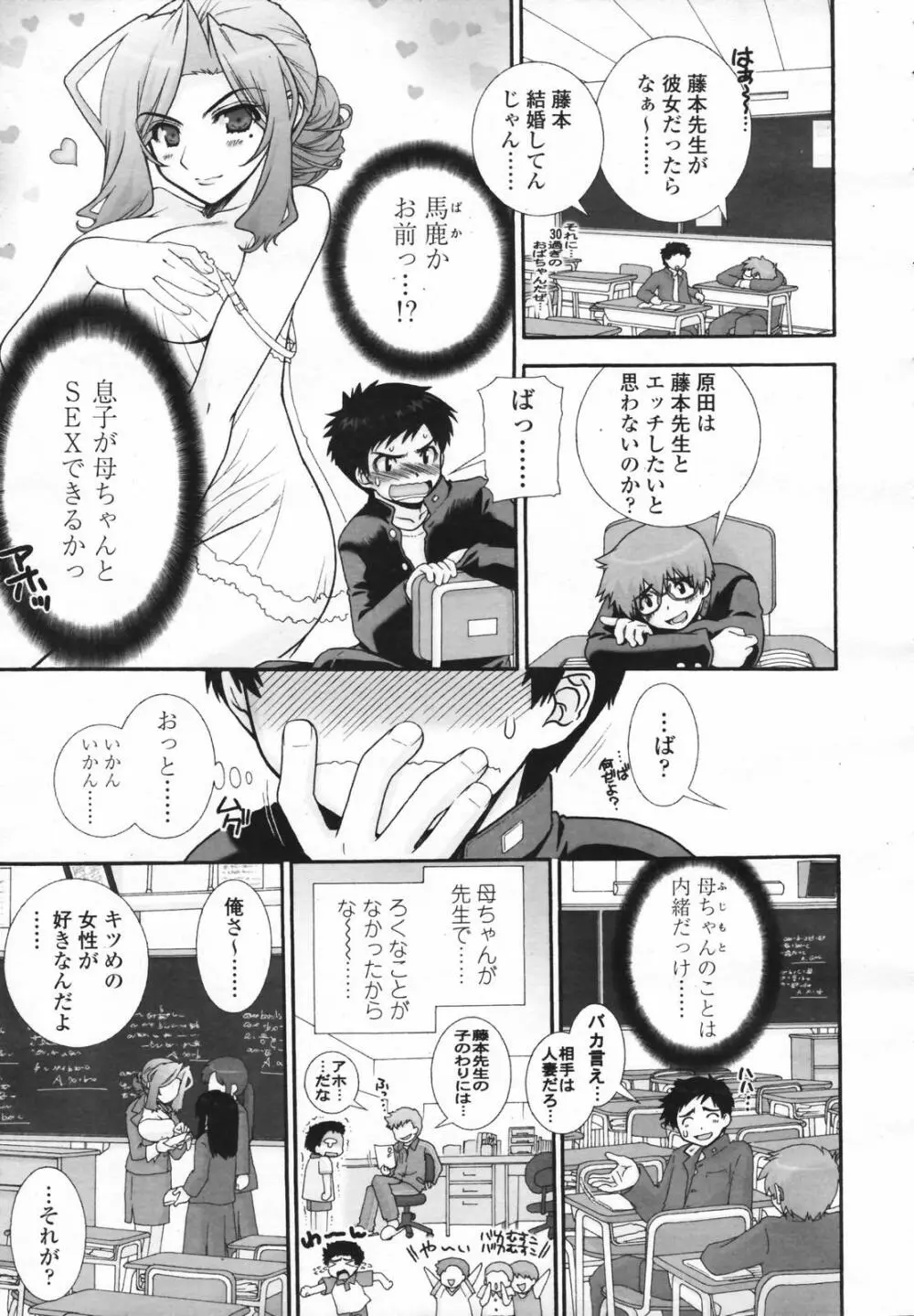 COMIC 天魔 コミックテンマ 2007年2月号 VOL.105 Page.77