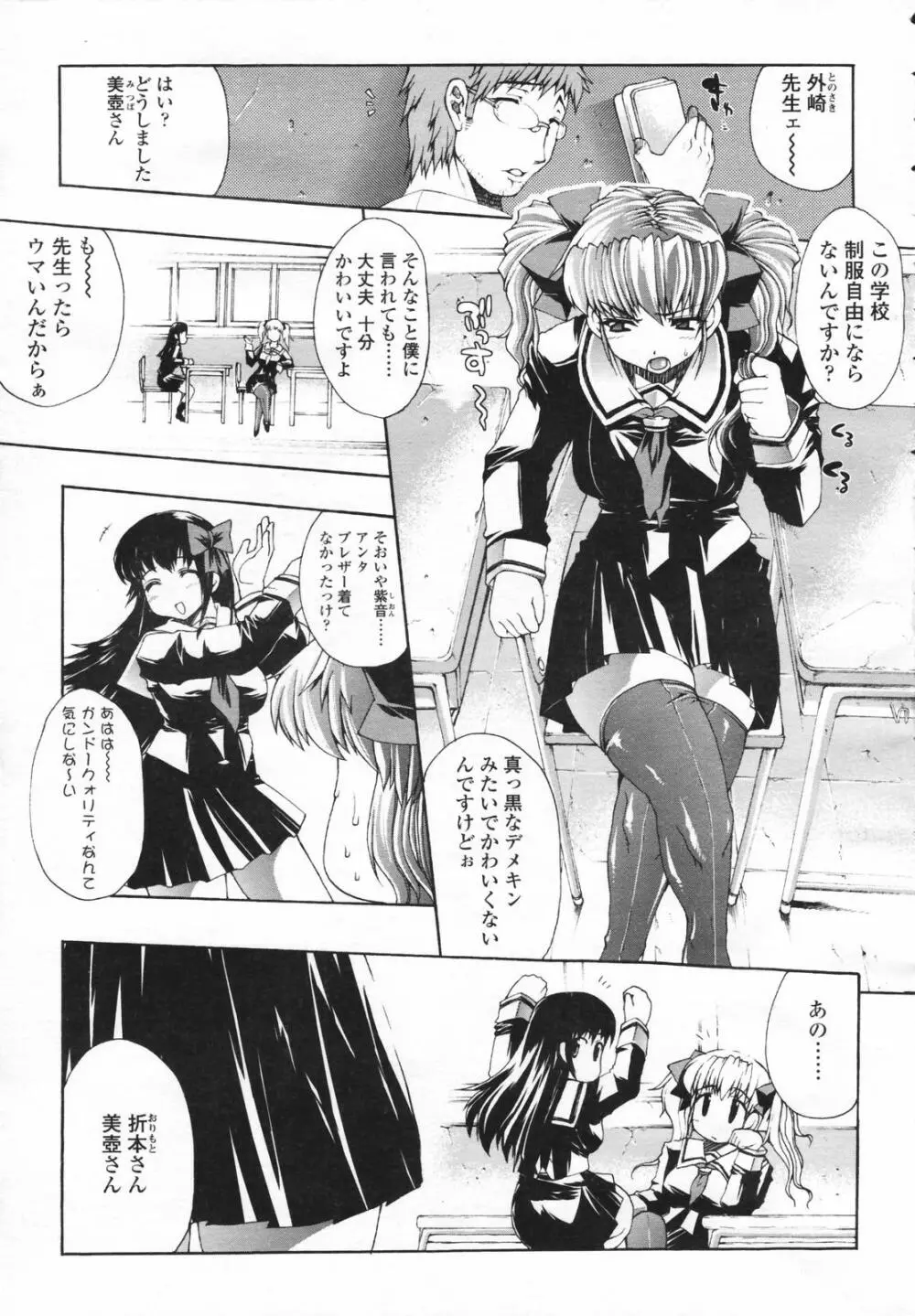 COMIC 天魔 コミックテンマ 2007年2月号 VOL.105 Page.9