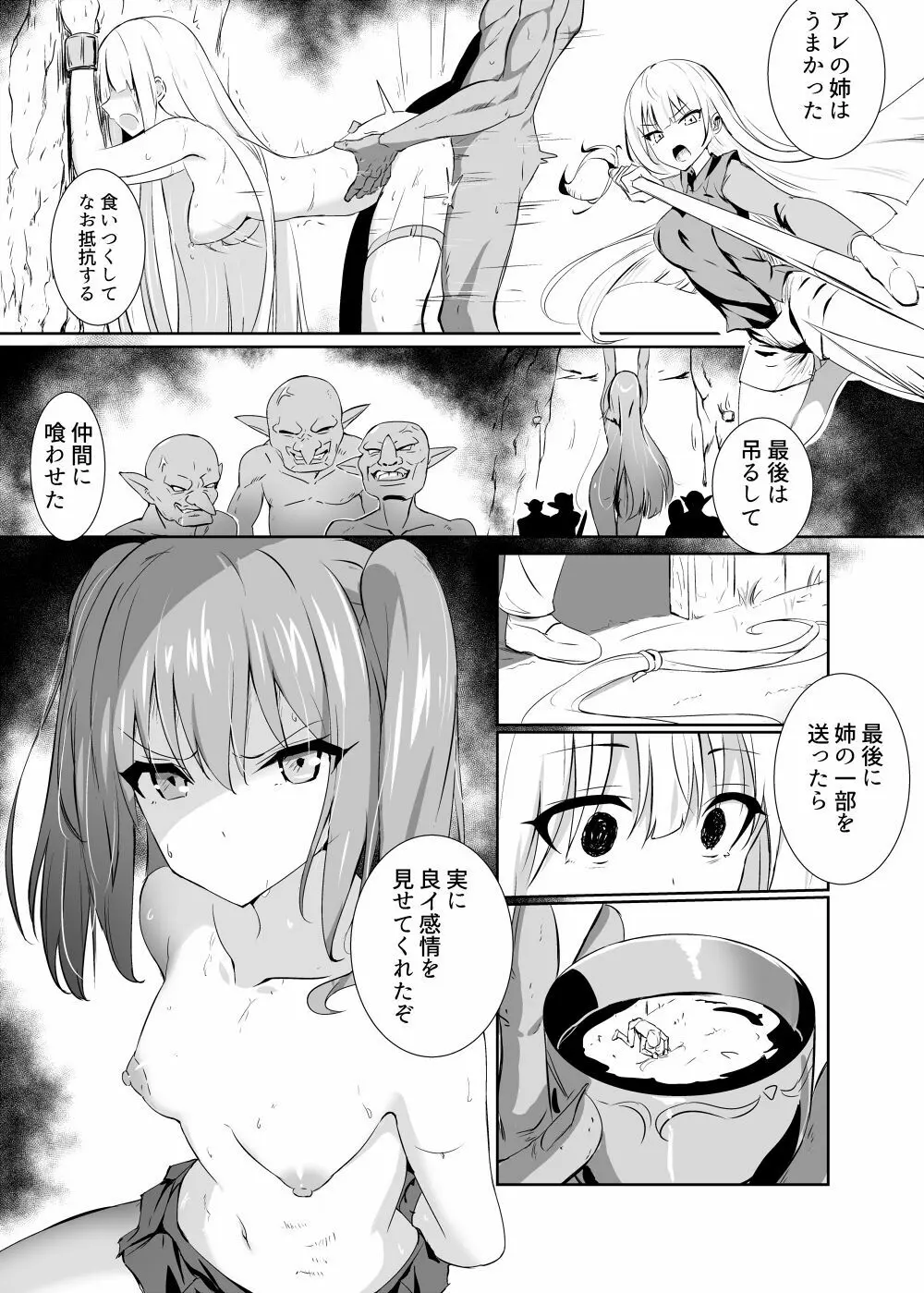 返り討ちに・。・。 Page.6