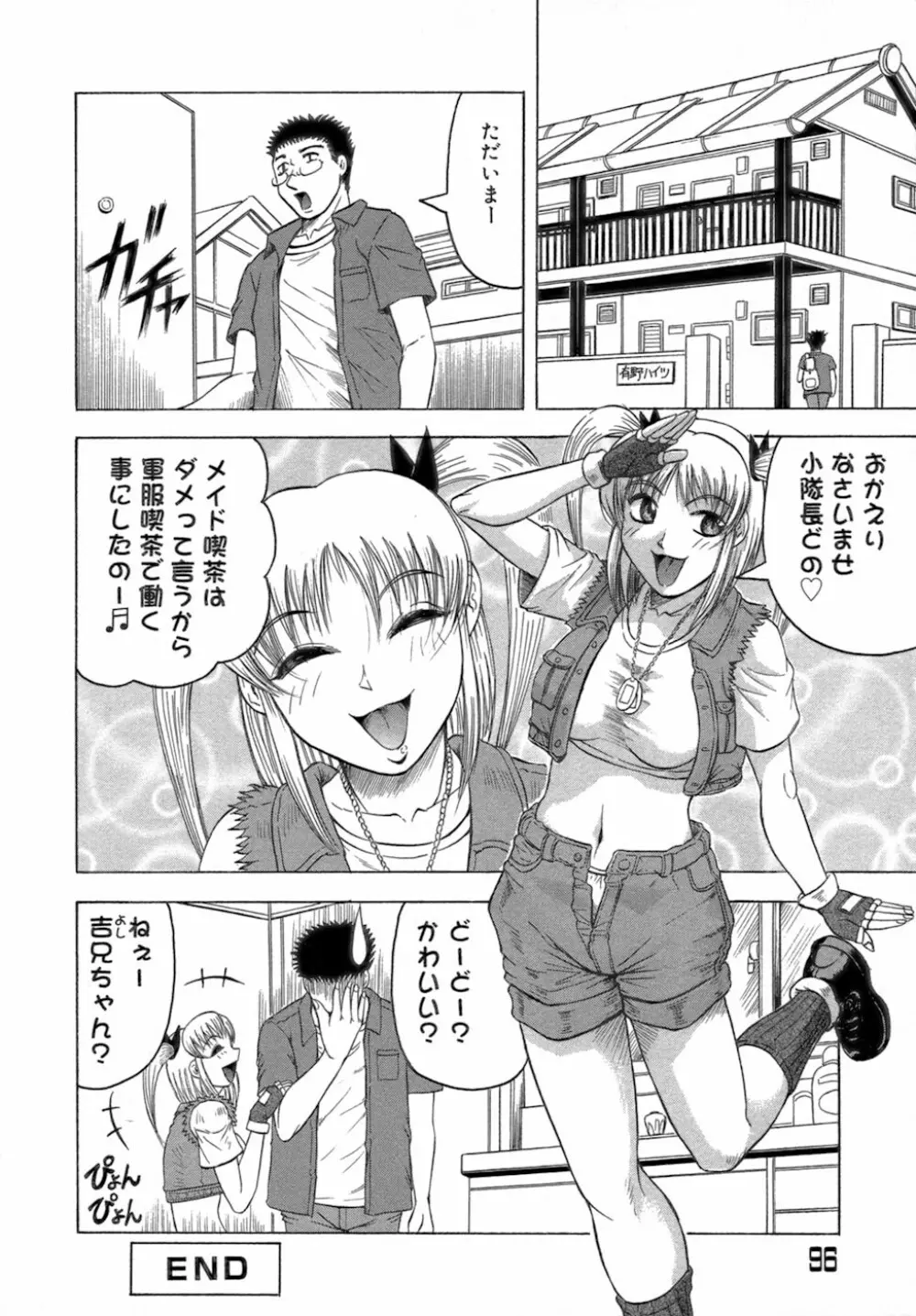 一撃悩殺♡サツキ先生 Page.100