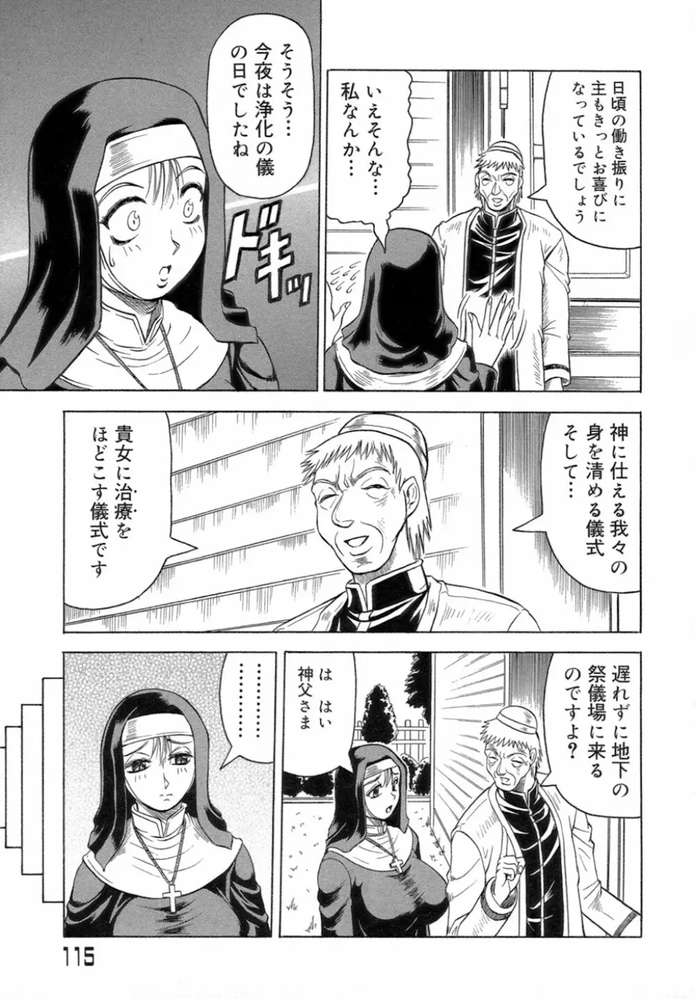 一撃悩殺♡サツキ先生 Page.119