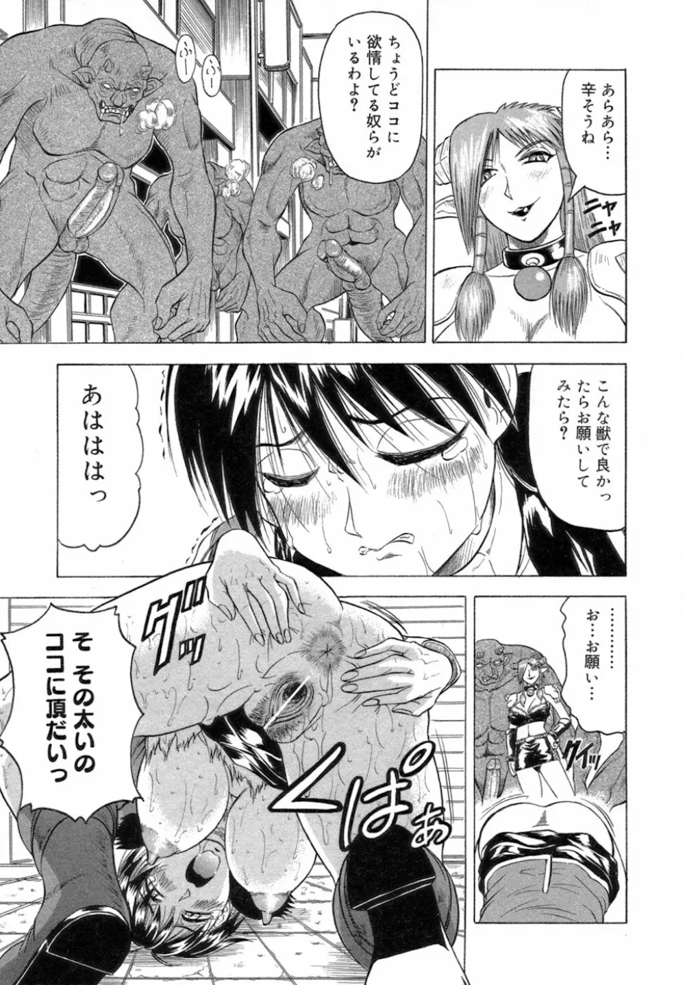 一撃悩殺♡サツキ先生 Page.145