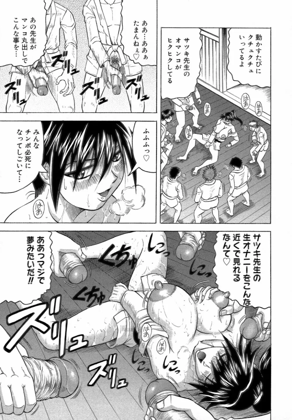 一撃悩殺♡サツキ先生 Page.35