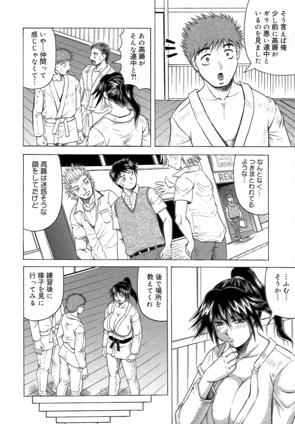 一撃悩殺♡サツキ先生 Page.46