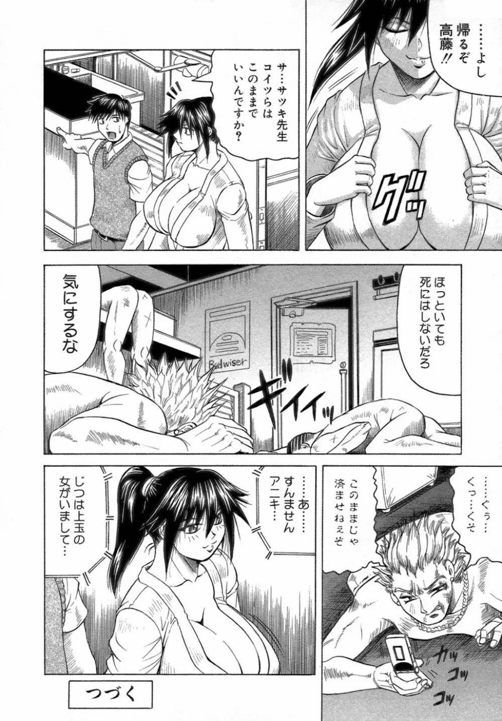 一撃悩殺♡サツキ先生 Page.64