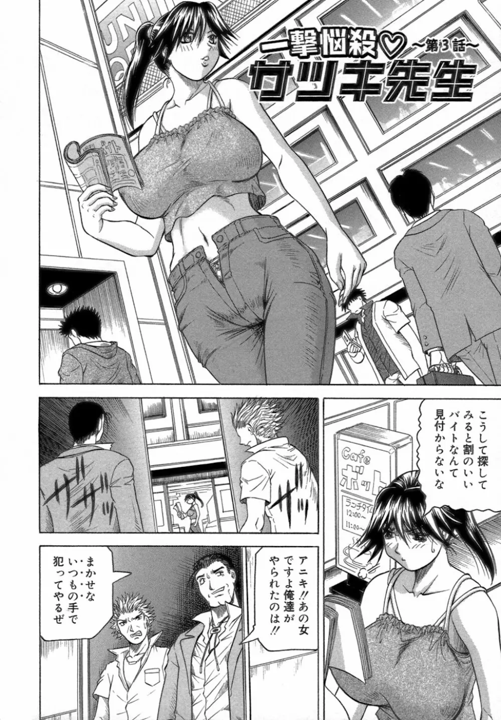 一撃悩殺♡サツキ先生 Page.66