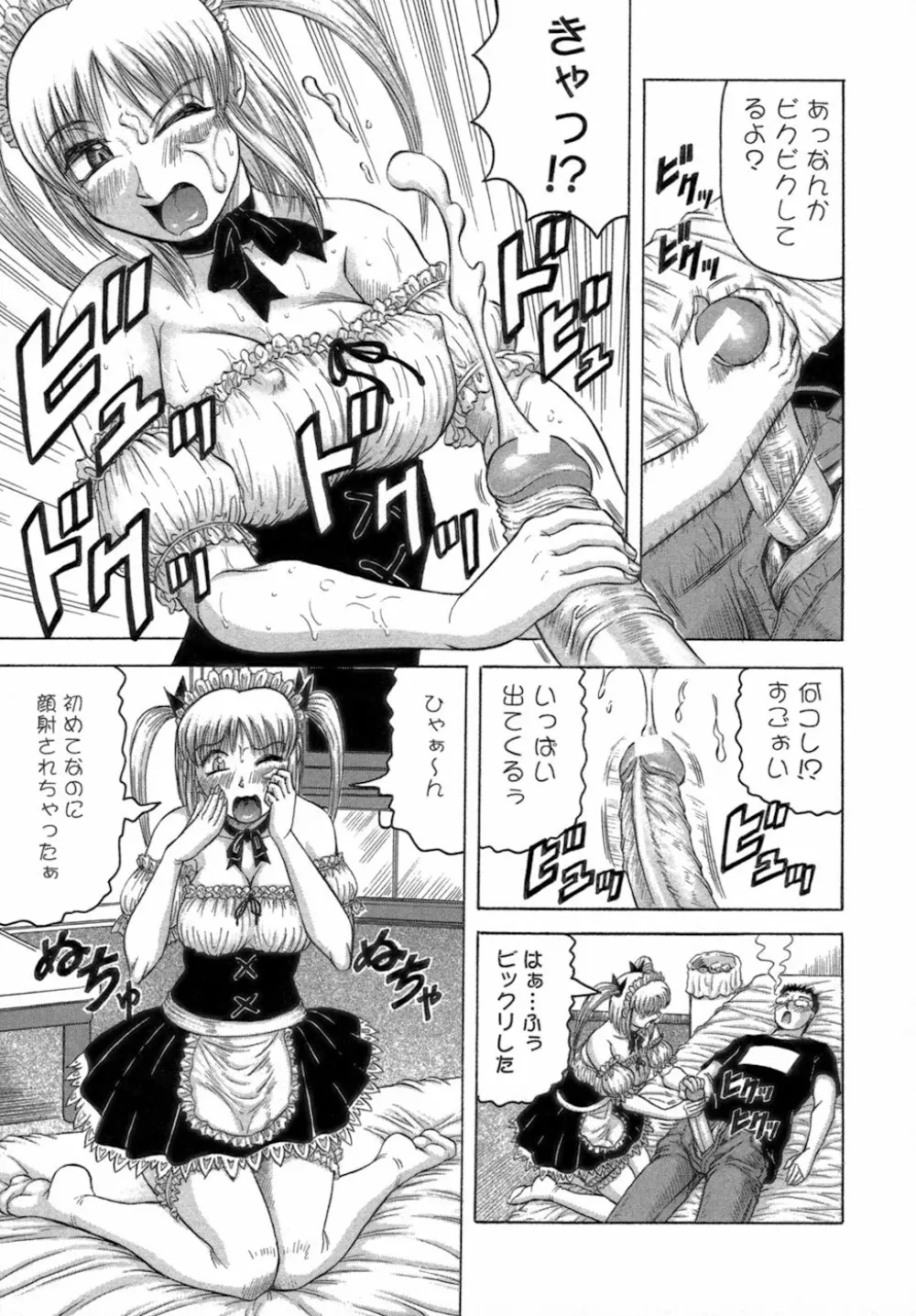 一撃悩殺♡サツキ先生 Page.91