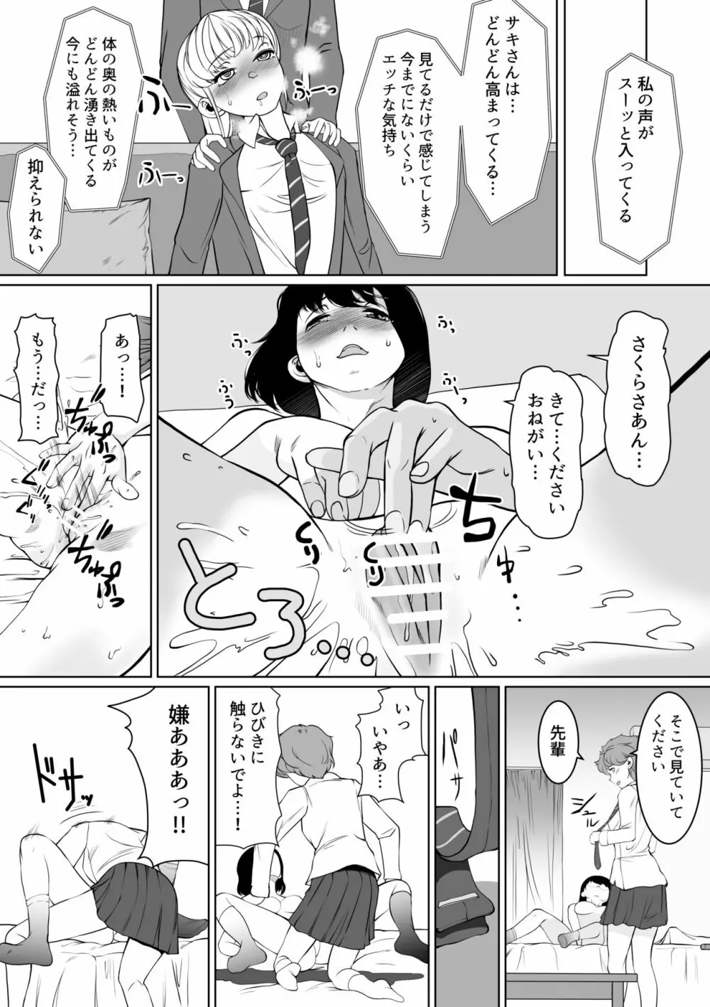 W催眠ハイジャンパー Page.13