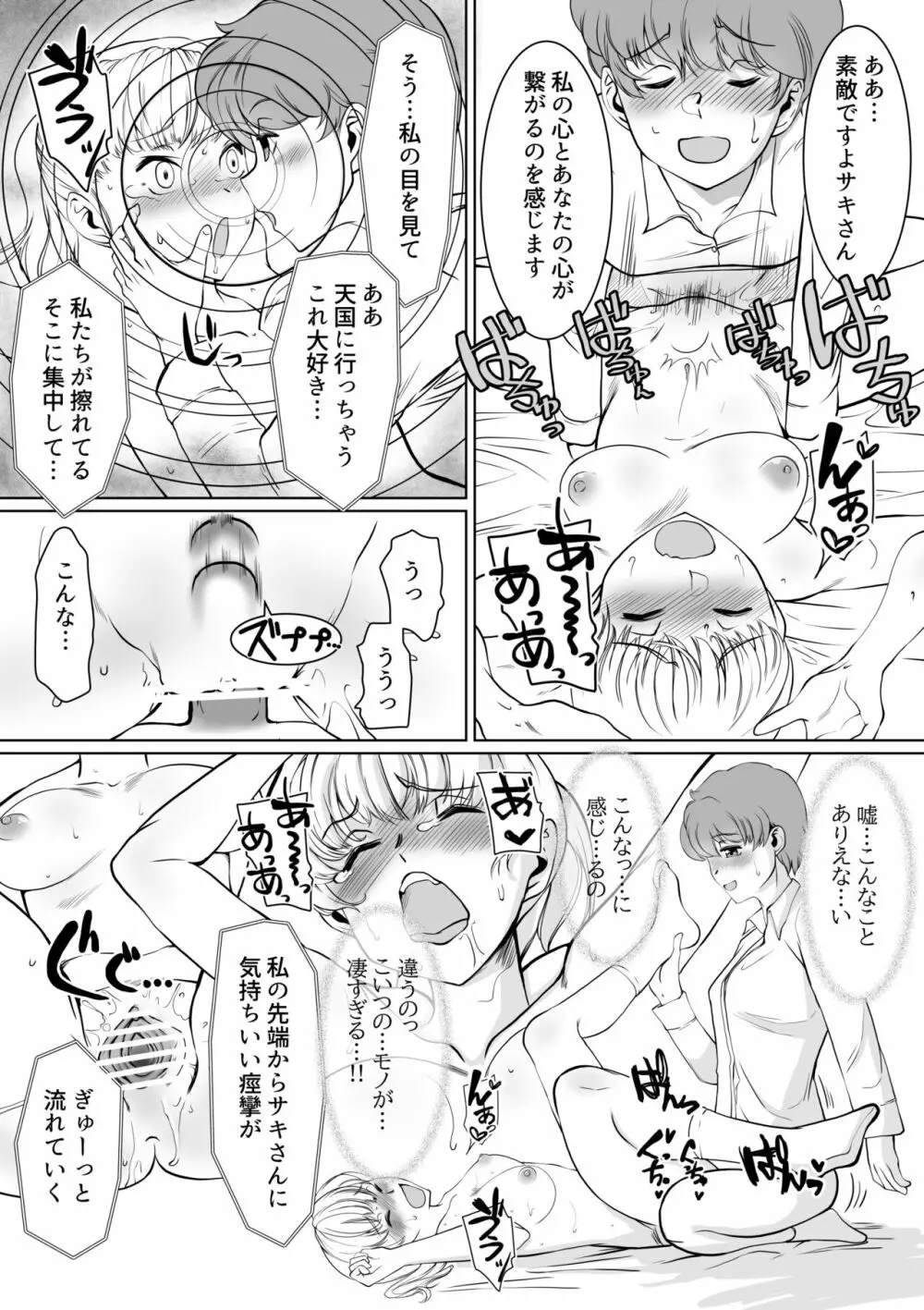 W催眠ハイジャンパー Page.26