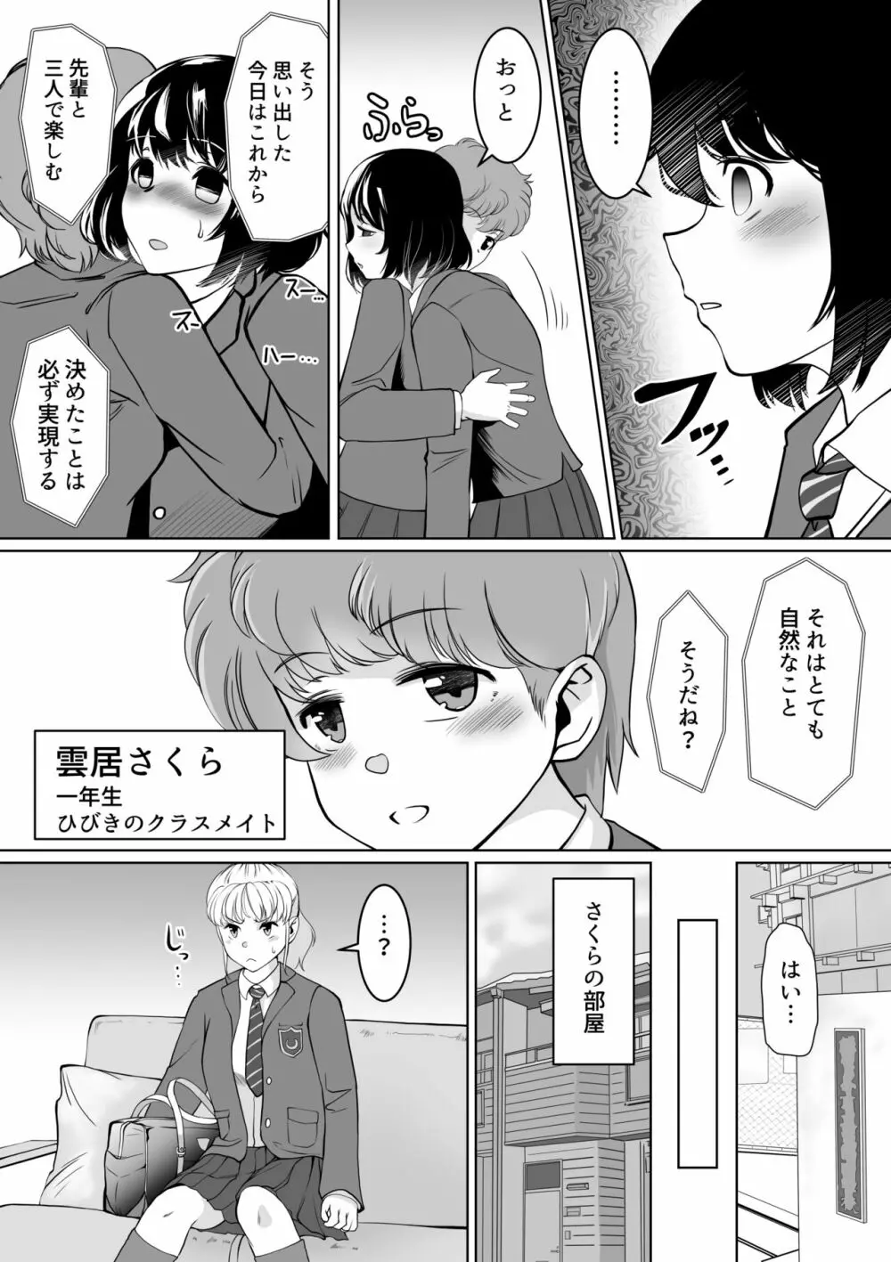 W催眠ハイジャンパー Page.5