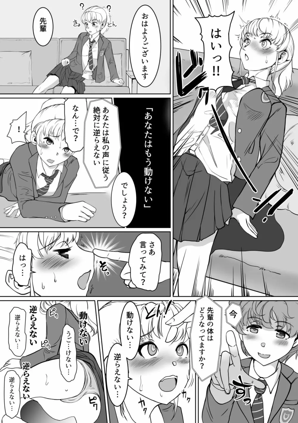 W催眠ハイジャンパー Page.7