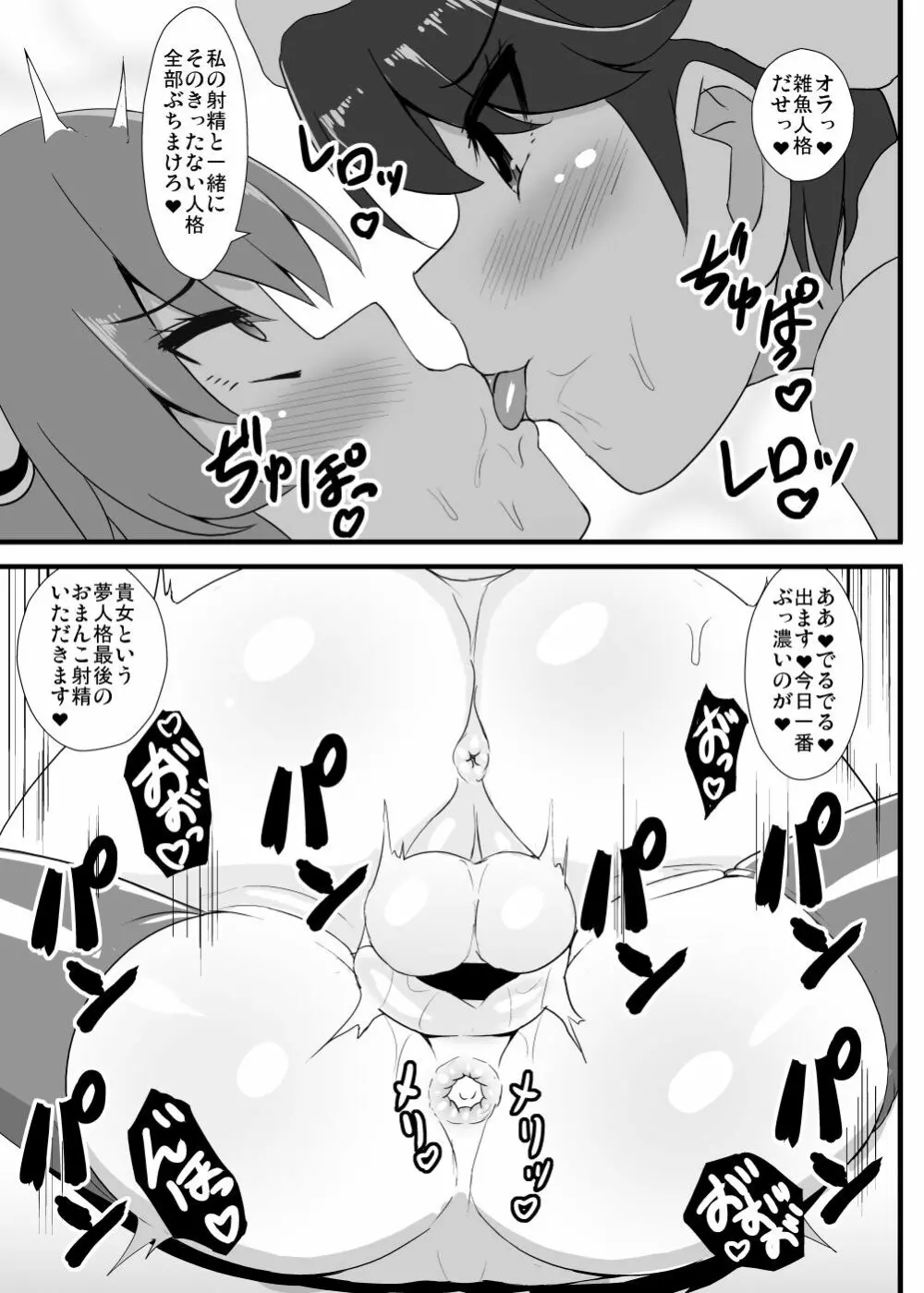 夢人格排泄天子ちゃん Page.23