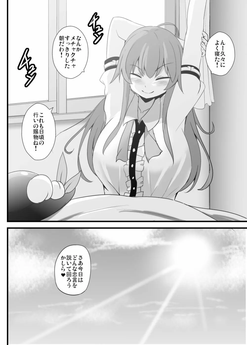 夢人格排泄天子ちゃん Page.27