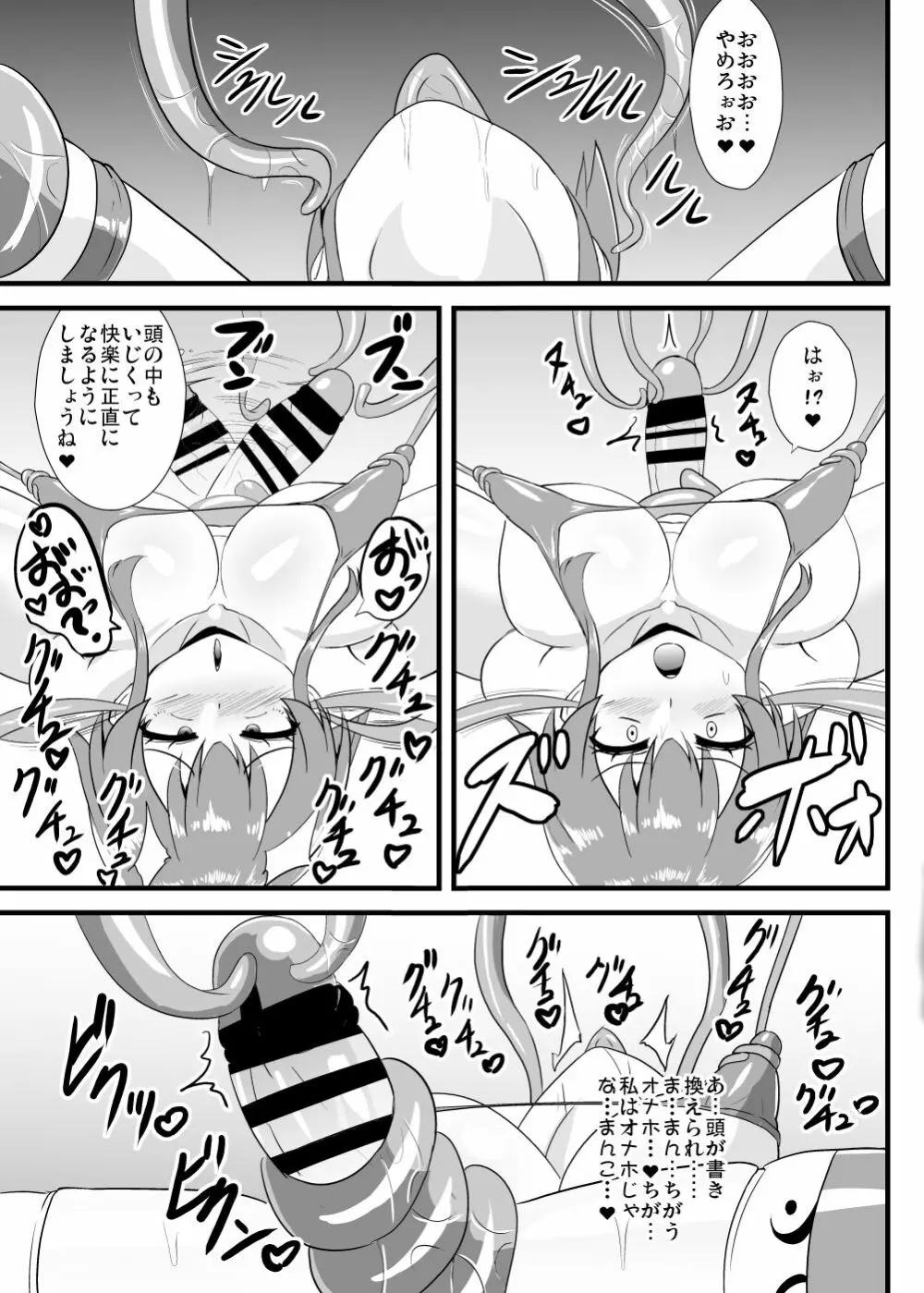 夢人格排泄天子ちゃん Page.8