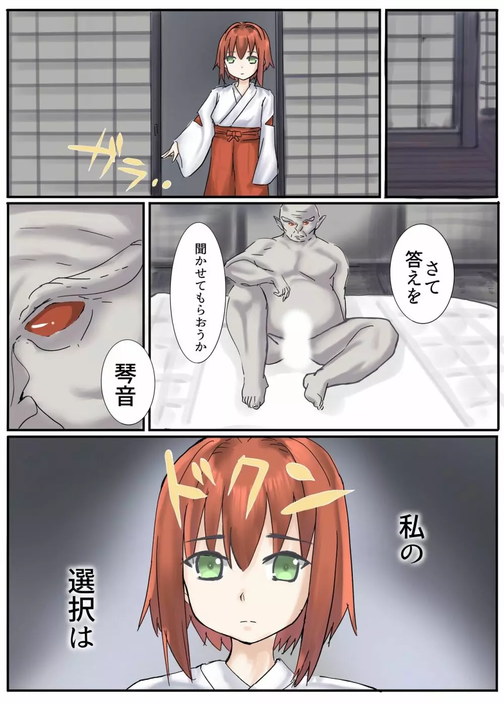 鬼巫女 Page.52