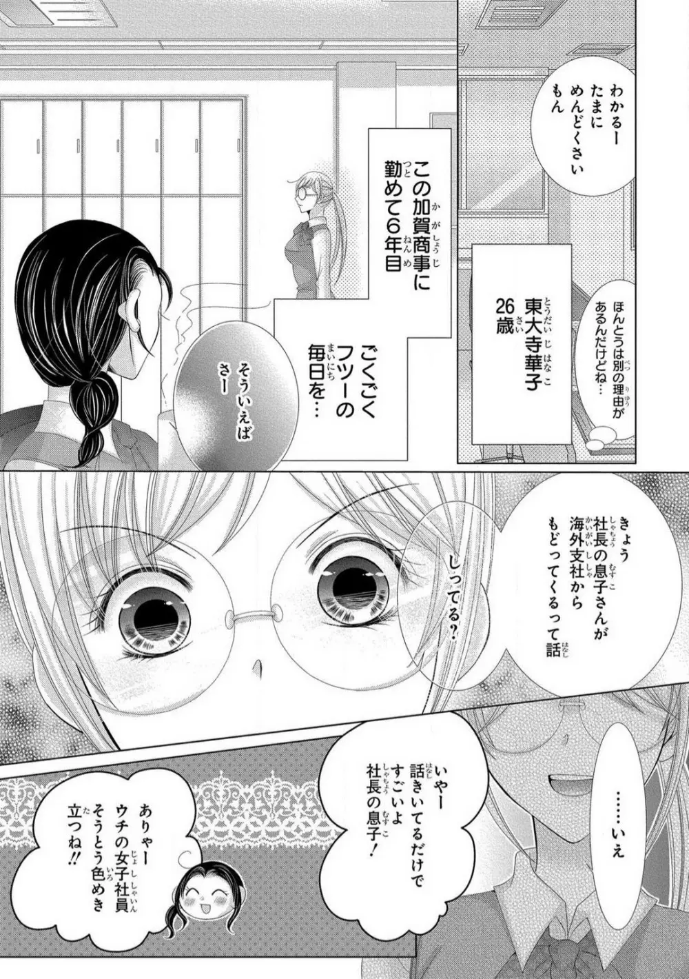 溺愛社長は元ヤンで絶倫〜これから処女を奪われます 1-11 Page.11