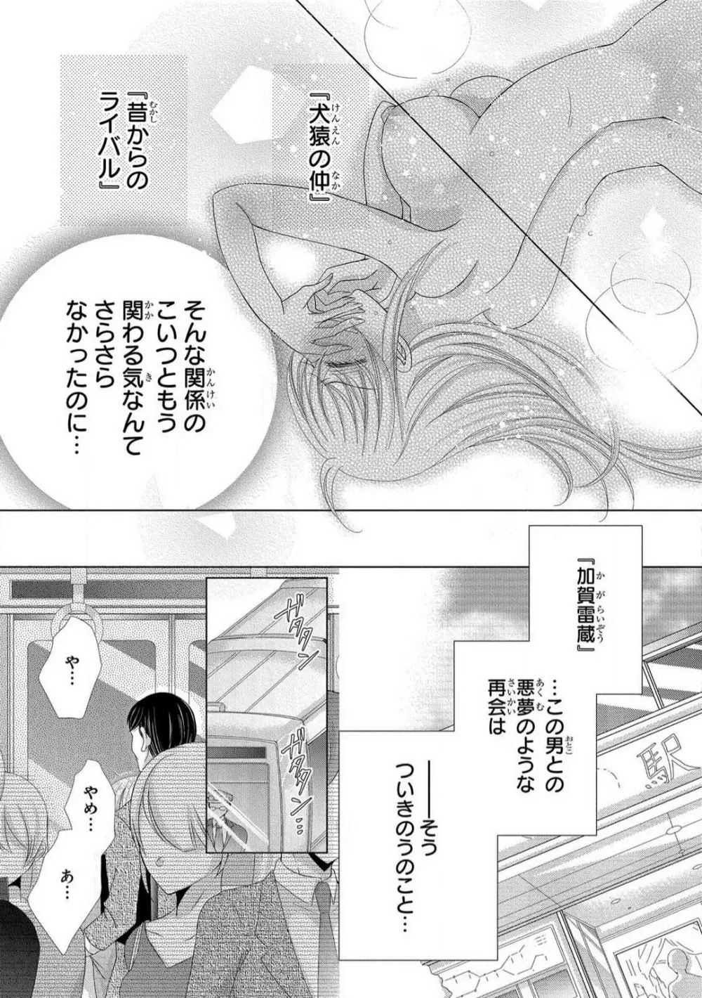 溺愛社長は元ヤンで絶倫〜これから処女を奪われます 1-11 Page.6