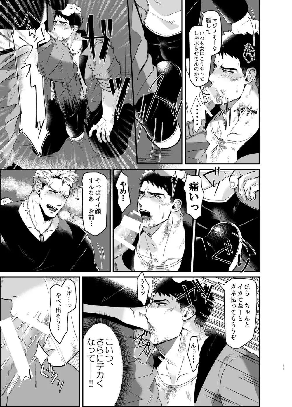 登録サイズ_獣と獲物 Page.10