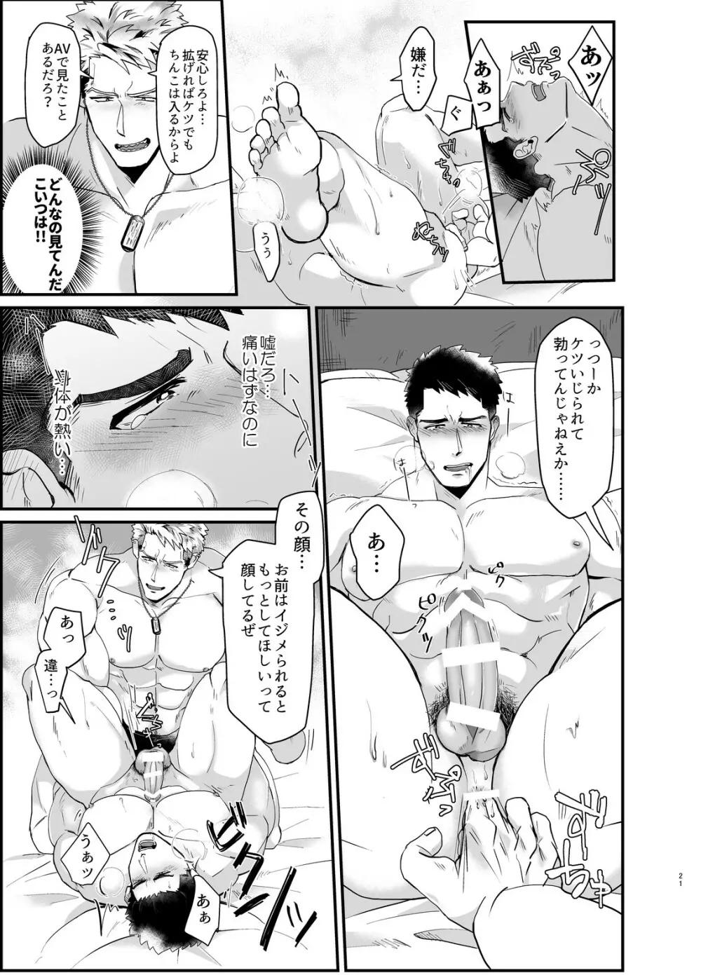 登録サイズ_獣と獲物 Page.20