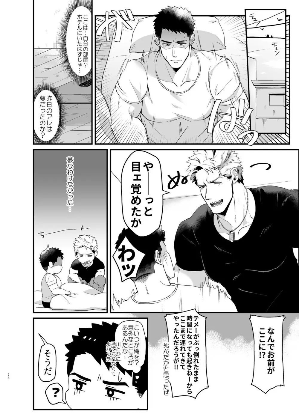 登録サイズ_獣と獲物 Page.27