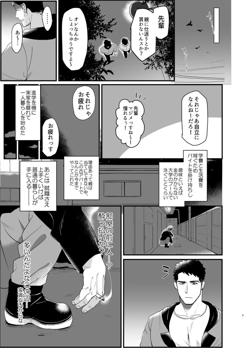 登録サイズ_獣と獲物 Page.4