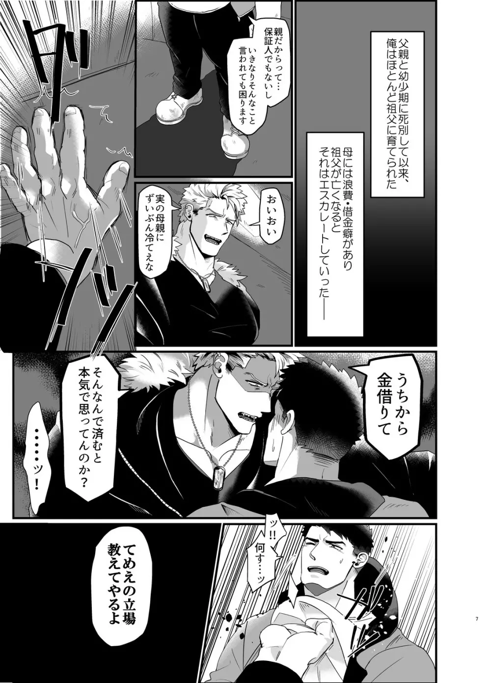 登録サイズ_獣と獲物 Page.6