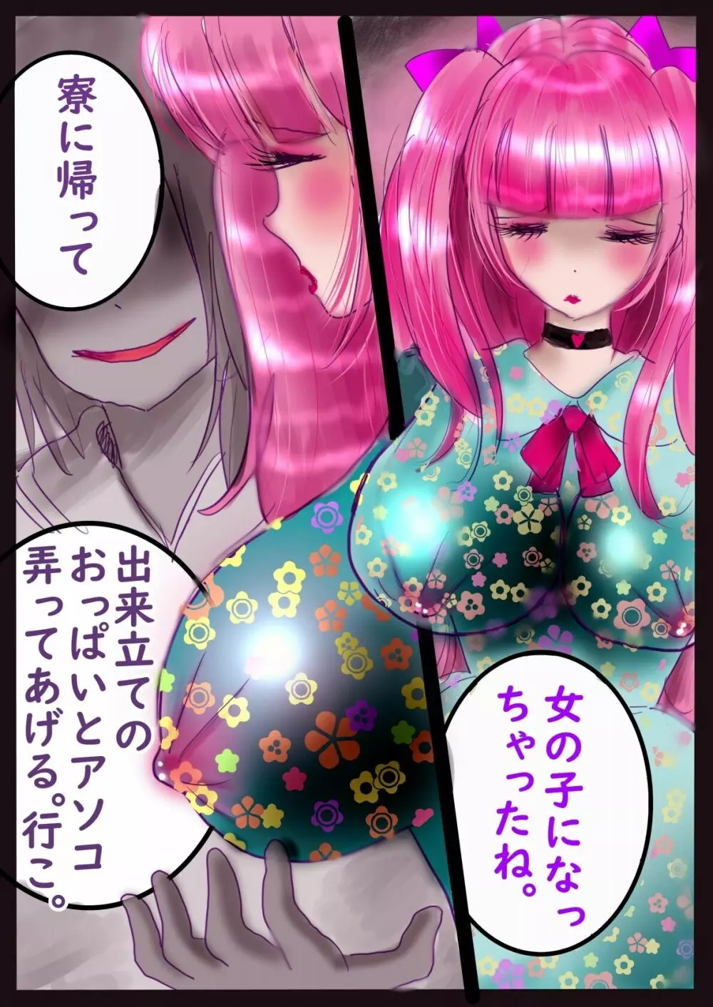 強制女装百物語III「TIKUBI」 Page.112