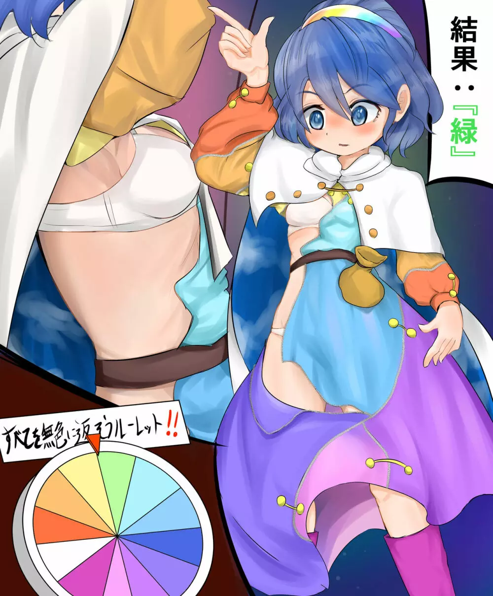 不憫すぎるちまたんルーレット!! Page.10