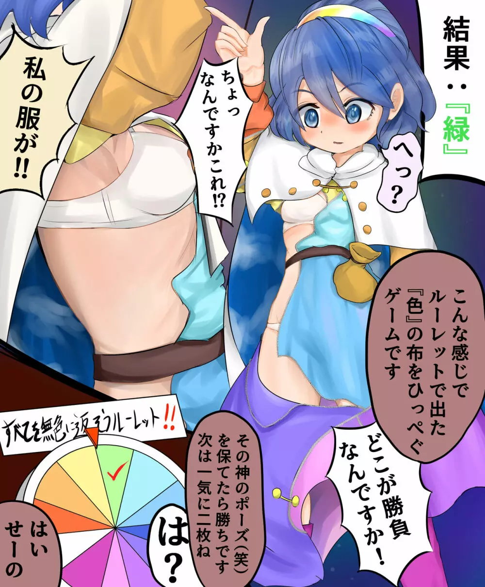 不憫すぎるちまたんルーレット!! Page.2