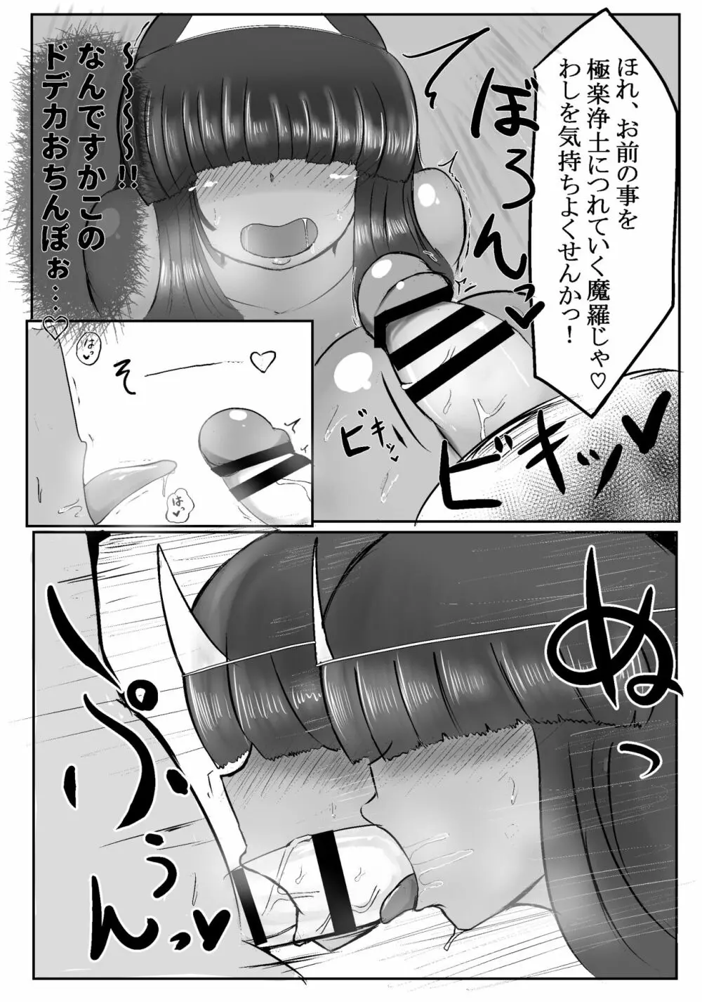 幽霊を除霊する Page.9