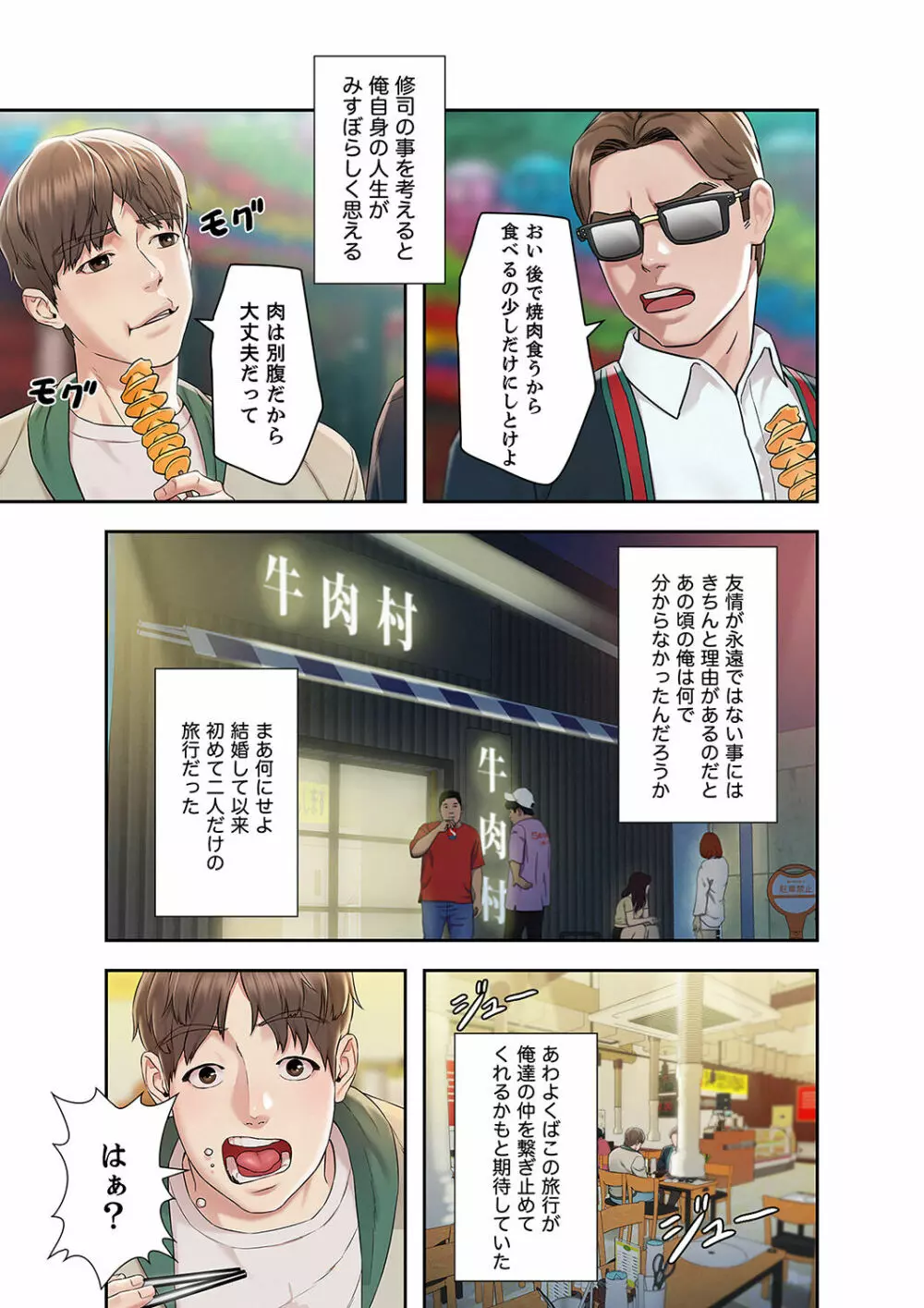 旅先インモラル【合本版】 第01巻 Page.13