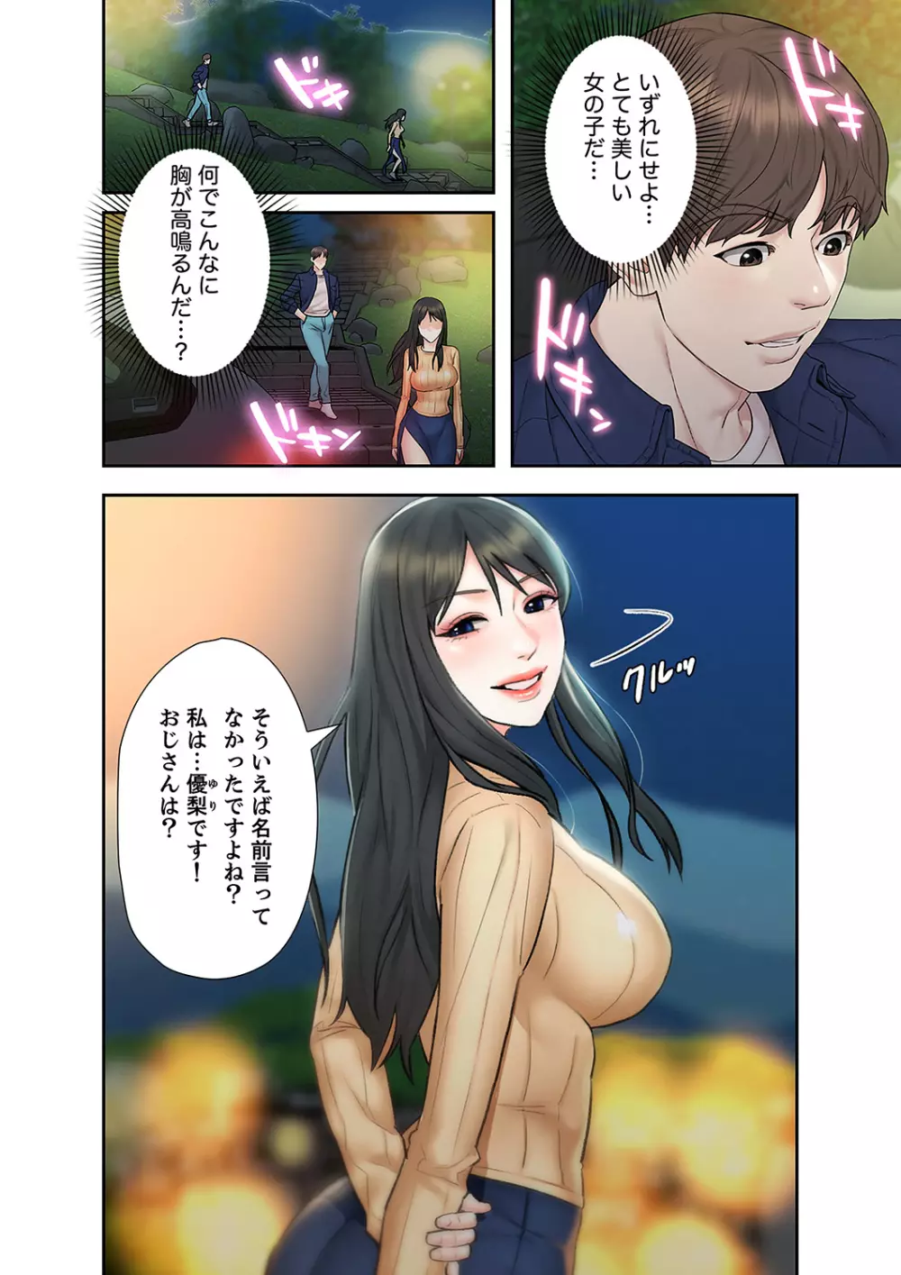 旅先インモラル【合本版】 第01巻 Page.142