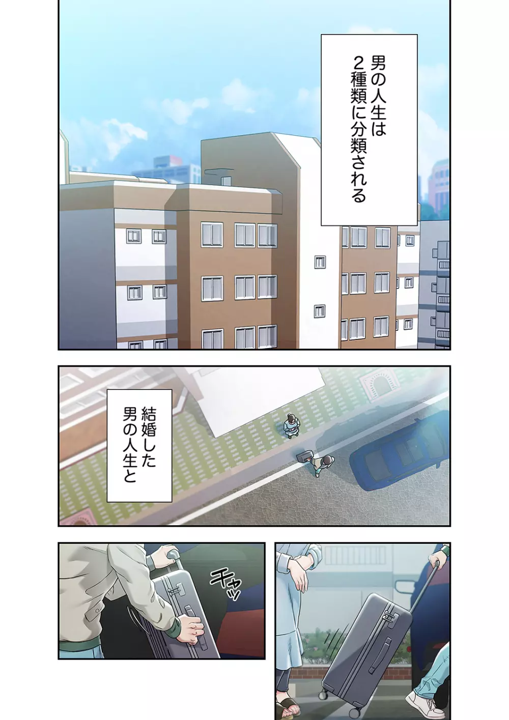 旅先インモラル【合本版】 第01巻 Page.2