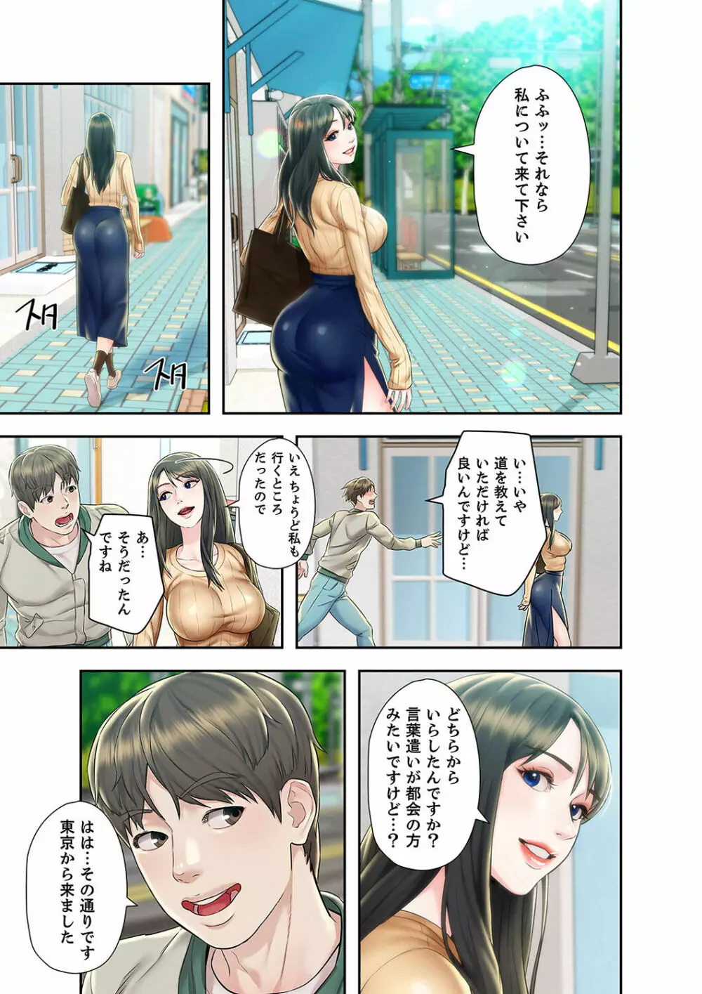 旅先インモラル【合本版】 第01巻 Page.45