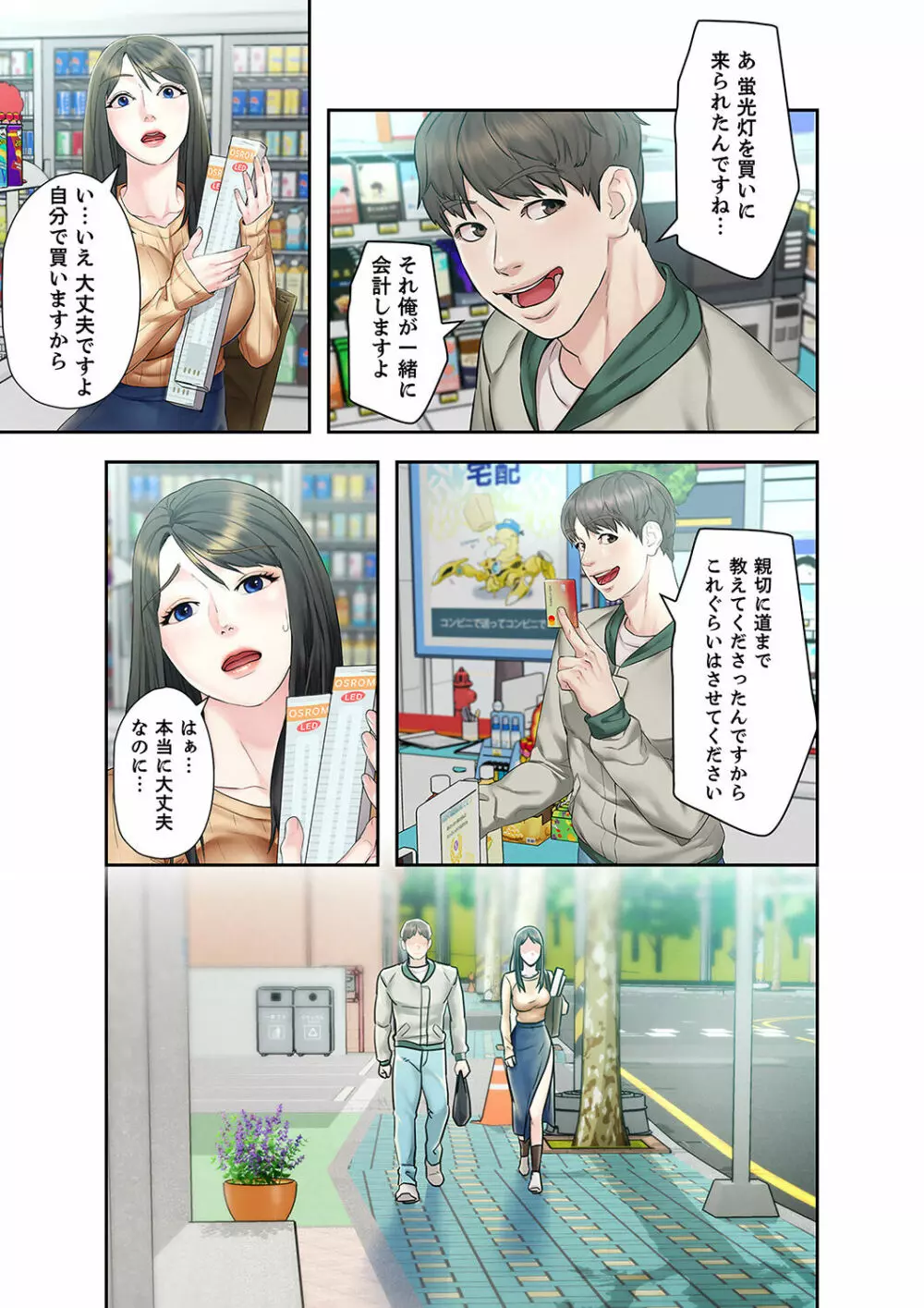 旅先インモラル【合本版】 第01巻 Page.47