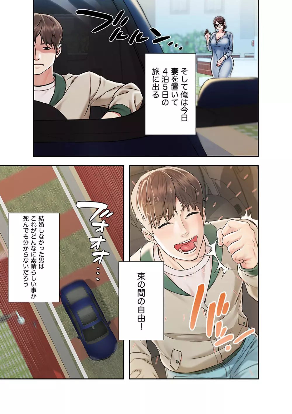 旅先インモラル【合本版】 第01巻 Page.5