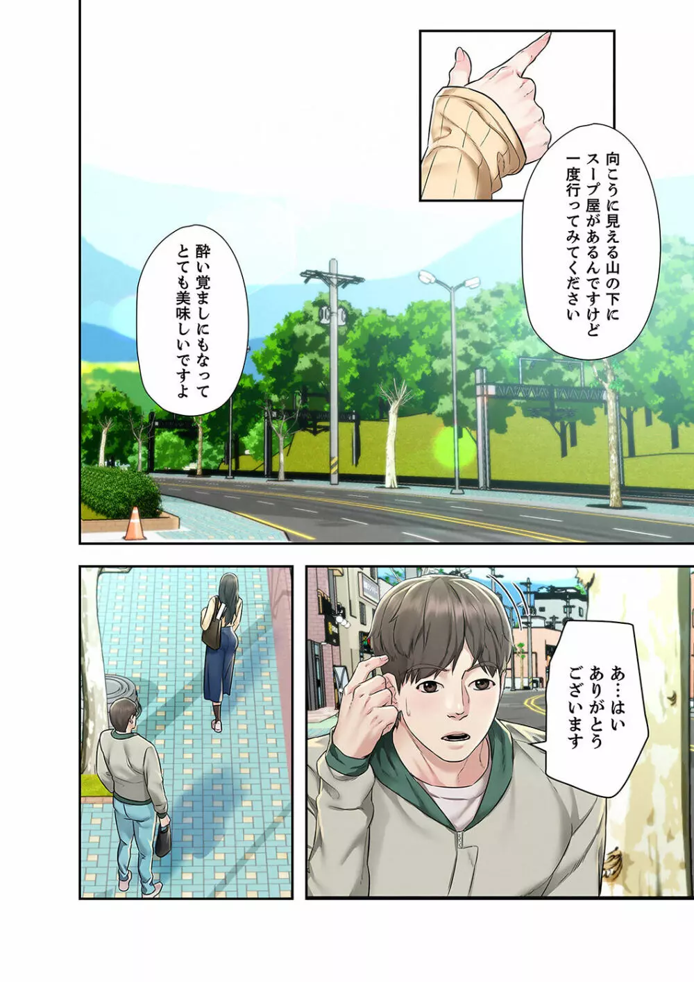 旅先インモラル【合本版】 第01巻 Page.50