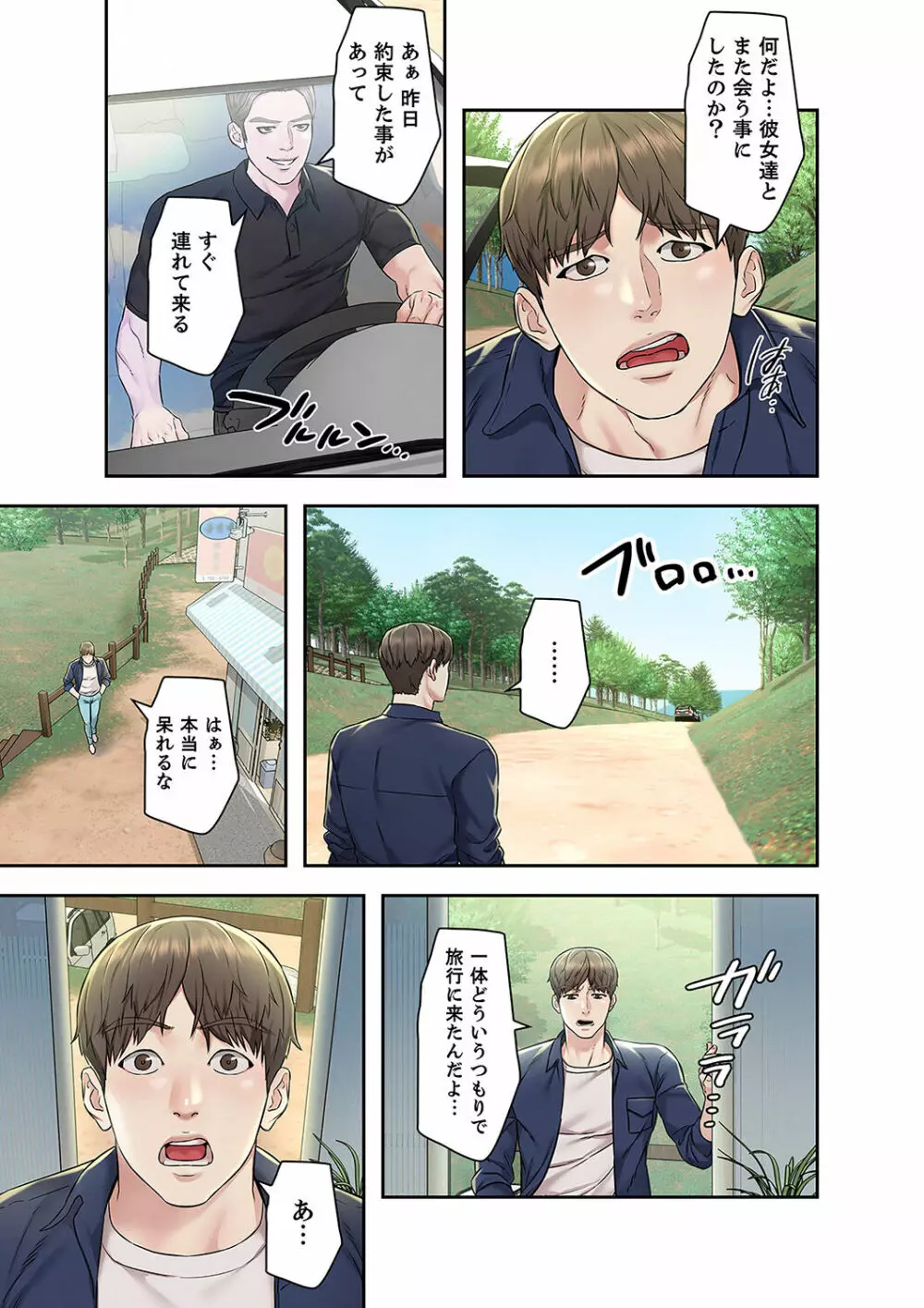 旅先インモラル【合本版】 第01巻 Page.55